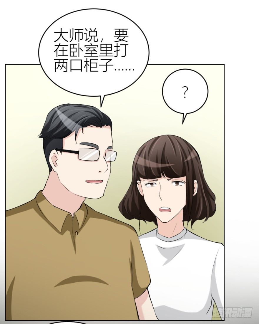 《无极相师》第三十五回 悔悟不晚 第38页