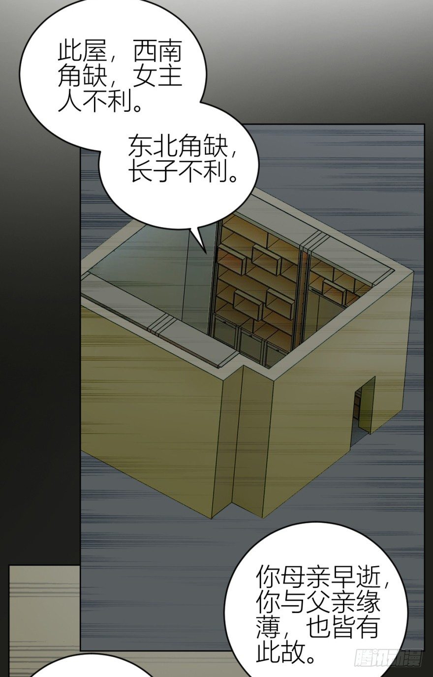 《无极相师》第三十五回 悔悟不晚 第39页