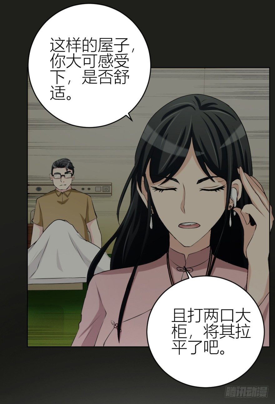 《无极相师》第三十五回 悔悟不晚 第41页