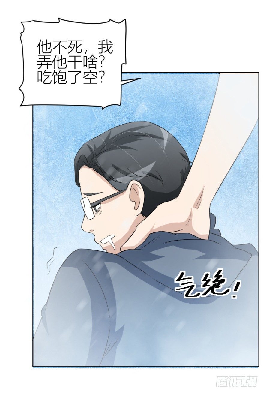 《无极相师》第三十三回 一战在即 第14页