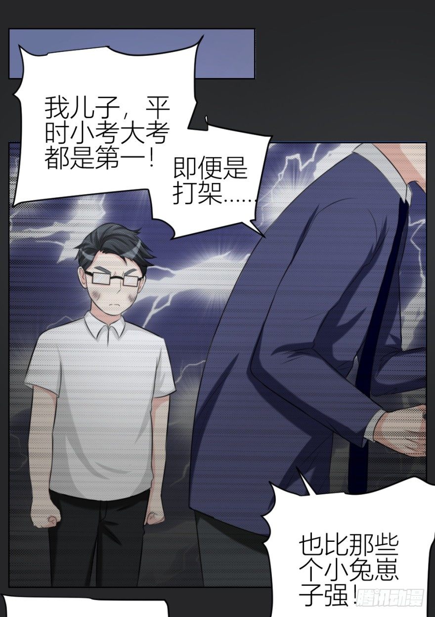 《无极相师》第三十三回 一战在即 第19页