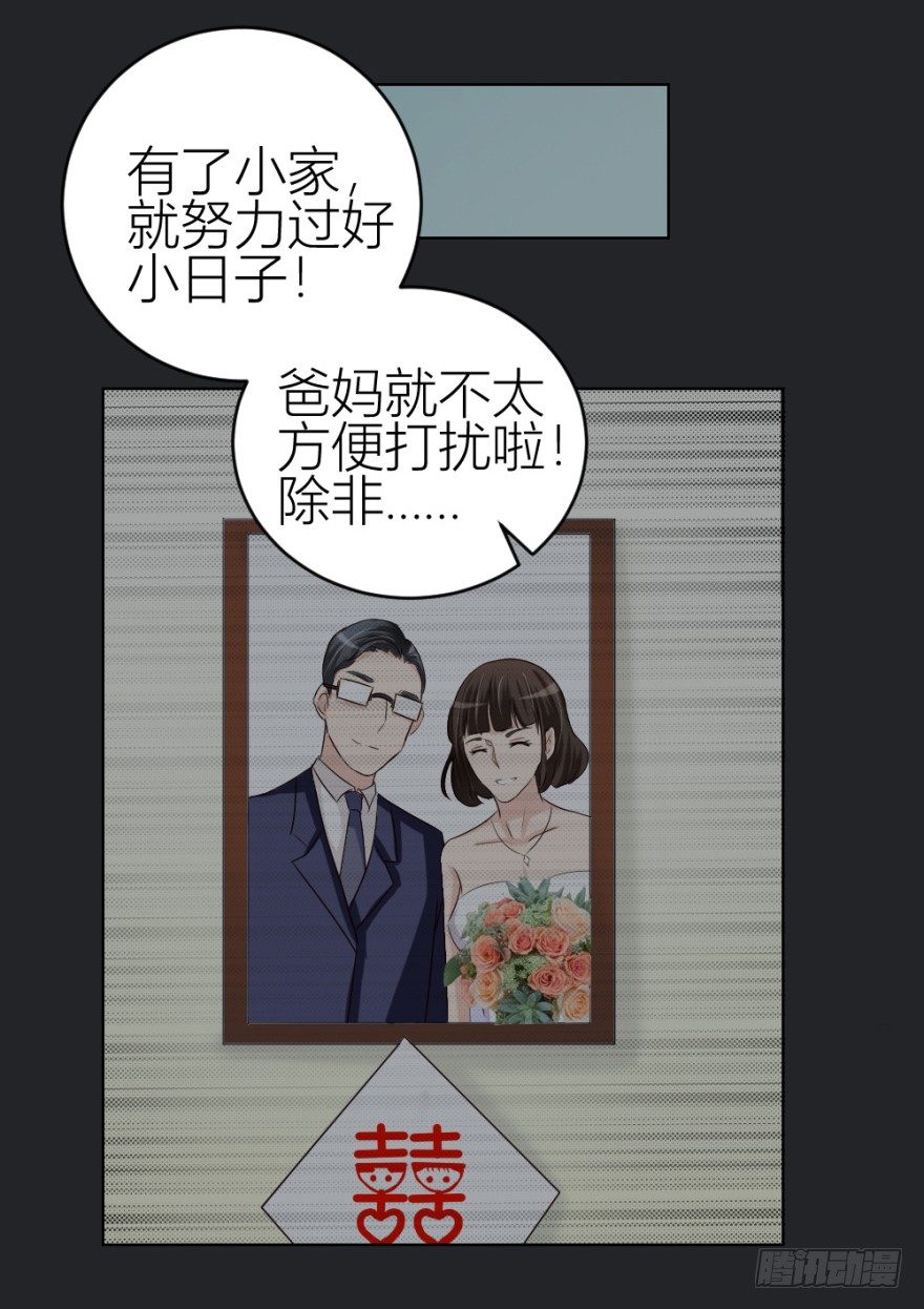 《无极相师》第三十三回 一战在即 第30页