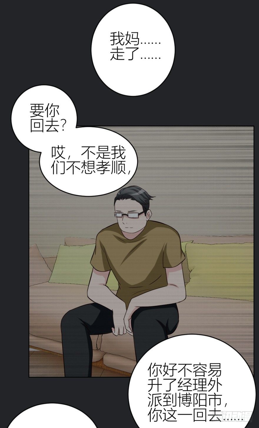 《无极相师》第三十三回 一战在即 第32页
