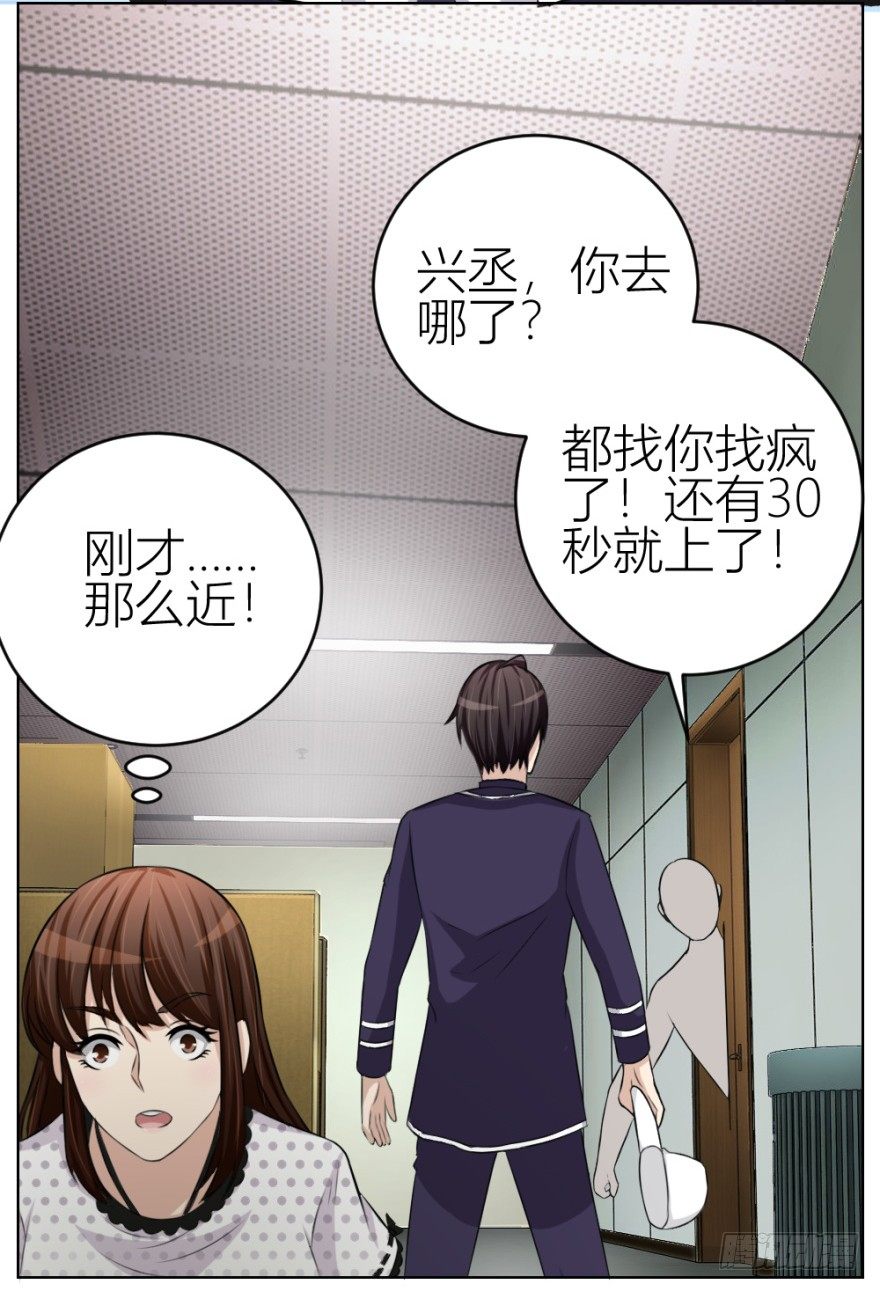 《无极相师》第三十六回 土申弟弟 第11页