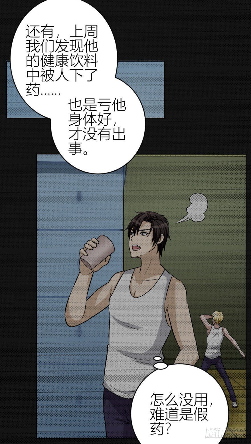 《无极相师》第三十八回 大师扬名娱乐圈？ 第10页