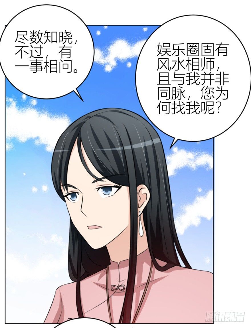 《无极相师》第三十八回 大师扬名娱乐圈？ 第14页