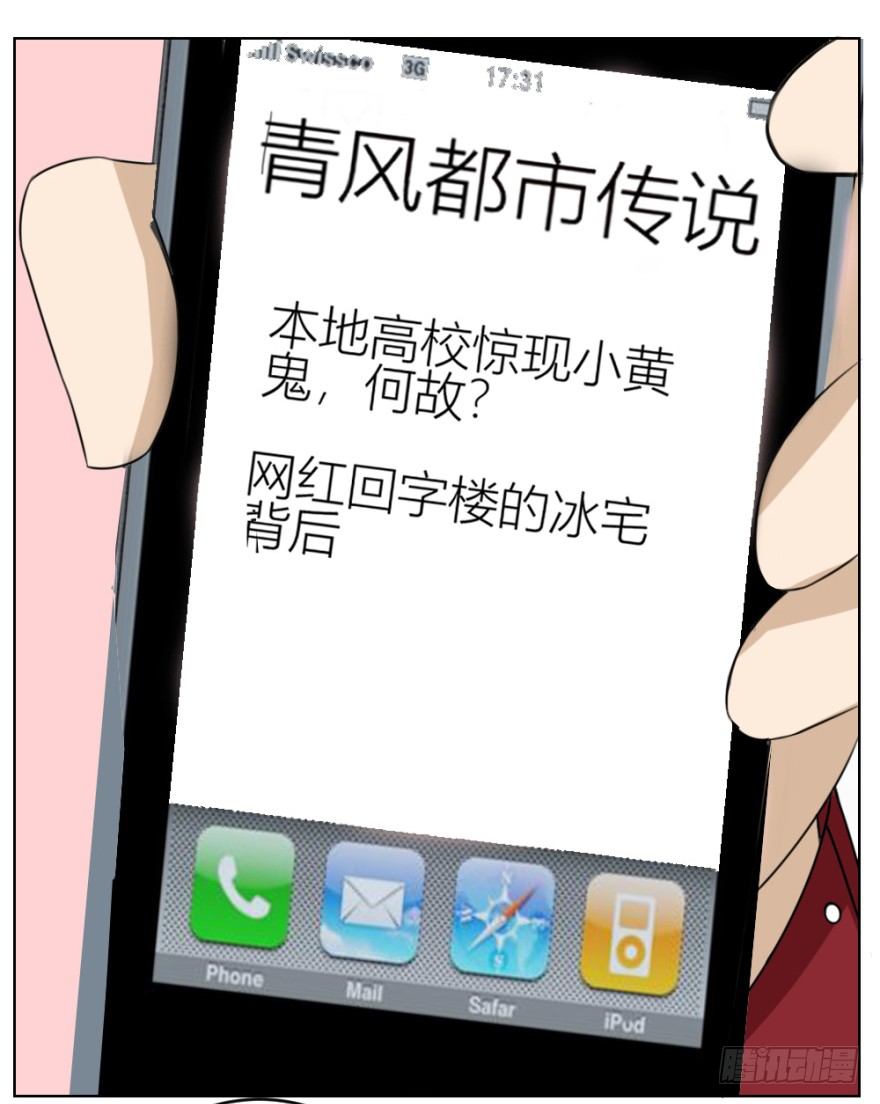 《无极相师》第三十八回 大师扬名娱乐圈？ 第18页