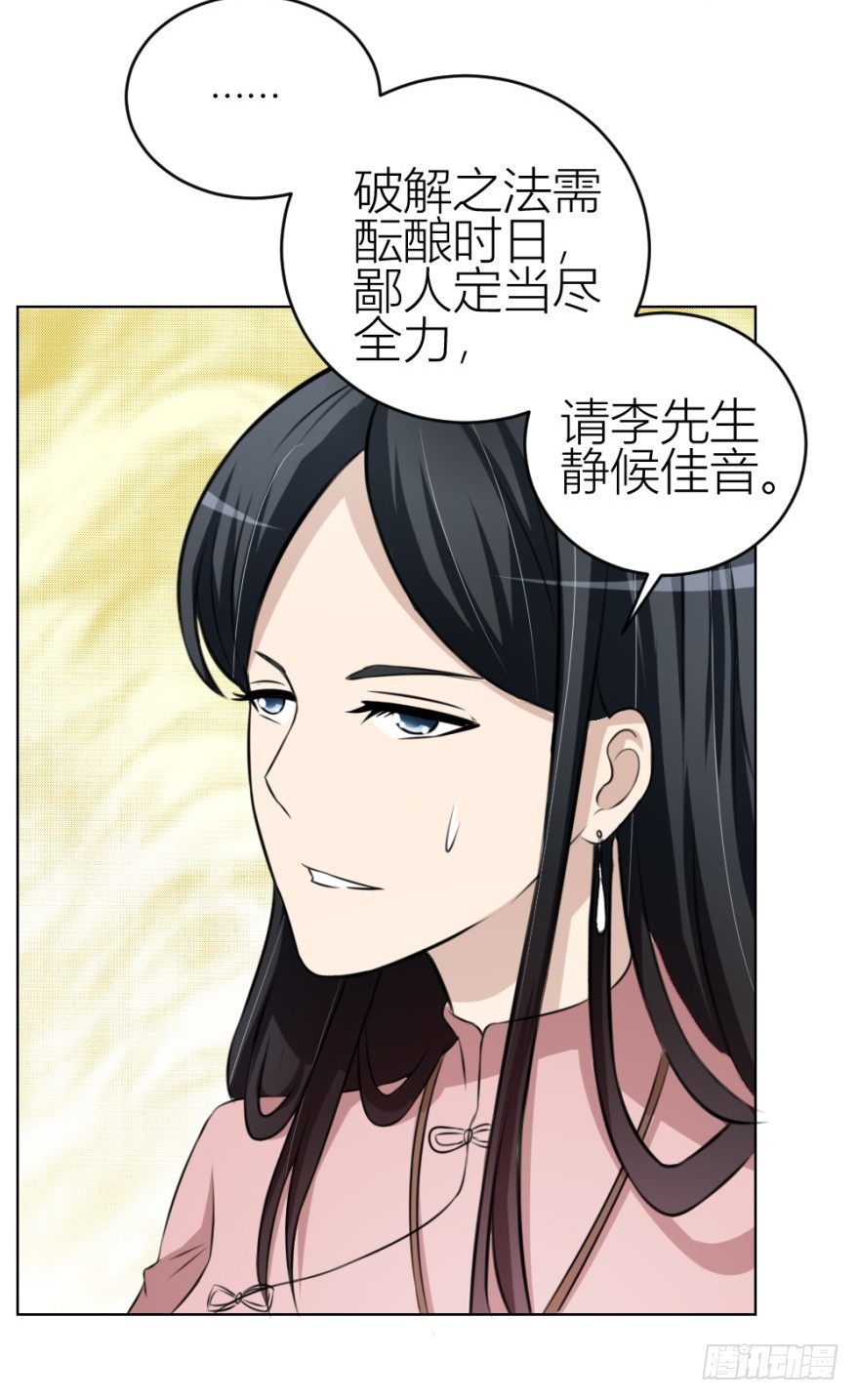 《无极相师》第三十八回 大师扬名娱乐圈？ 第19页