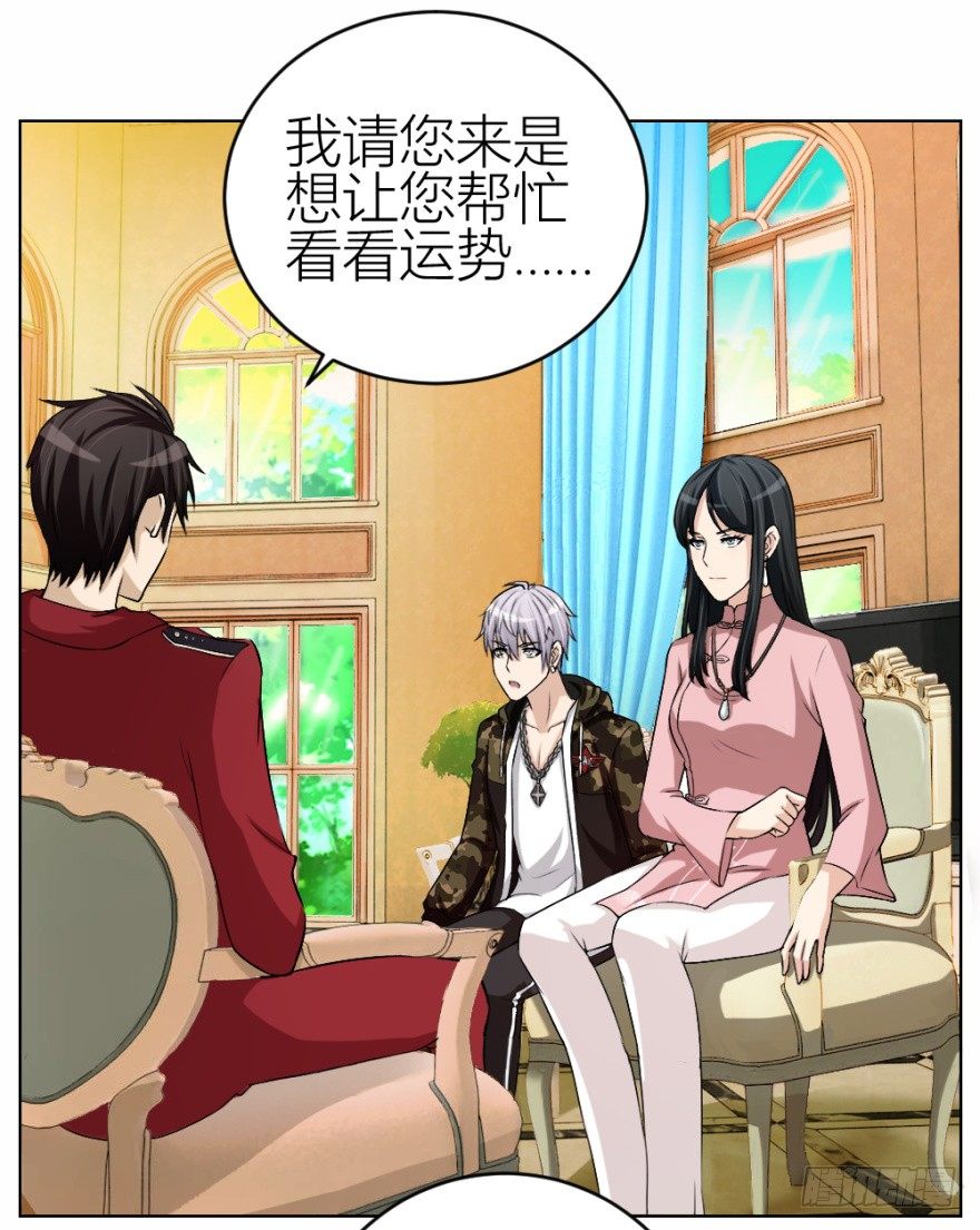 《无极相师》第三十八回 大师扬名娱乐圈？ 第1页