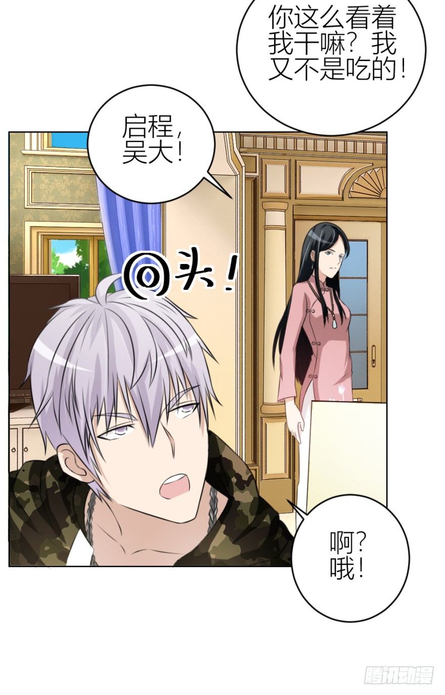 《无极相师》第三十八回 大师扬名娱乐圈？ 第21页