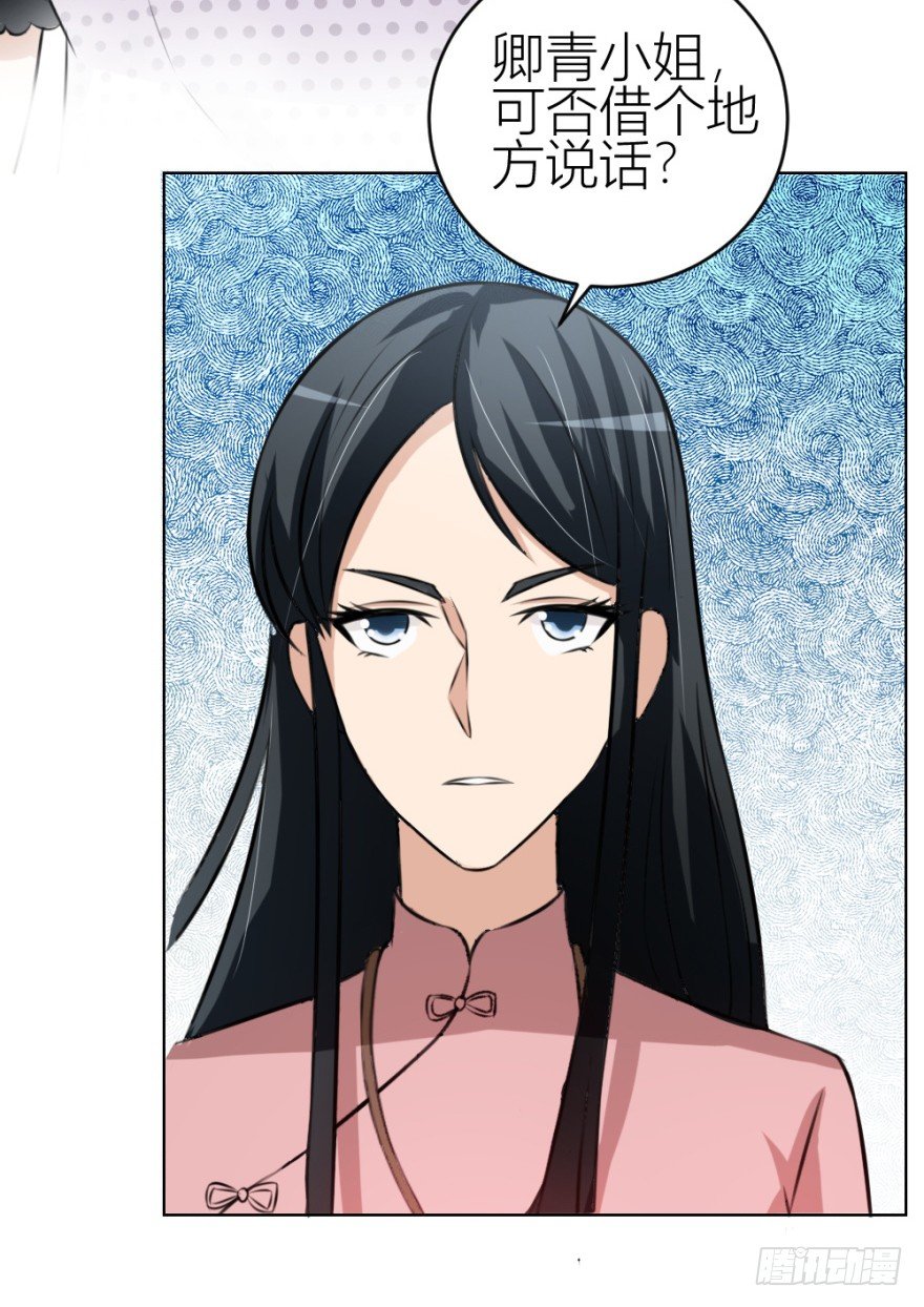 《无极相师》第三十八回 大师扬名娱乐圈？ 第26页