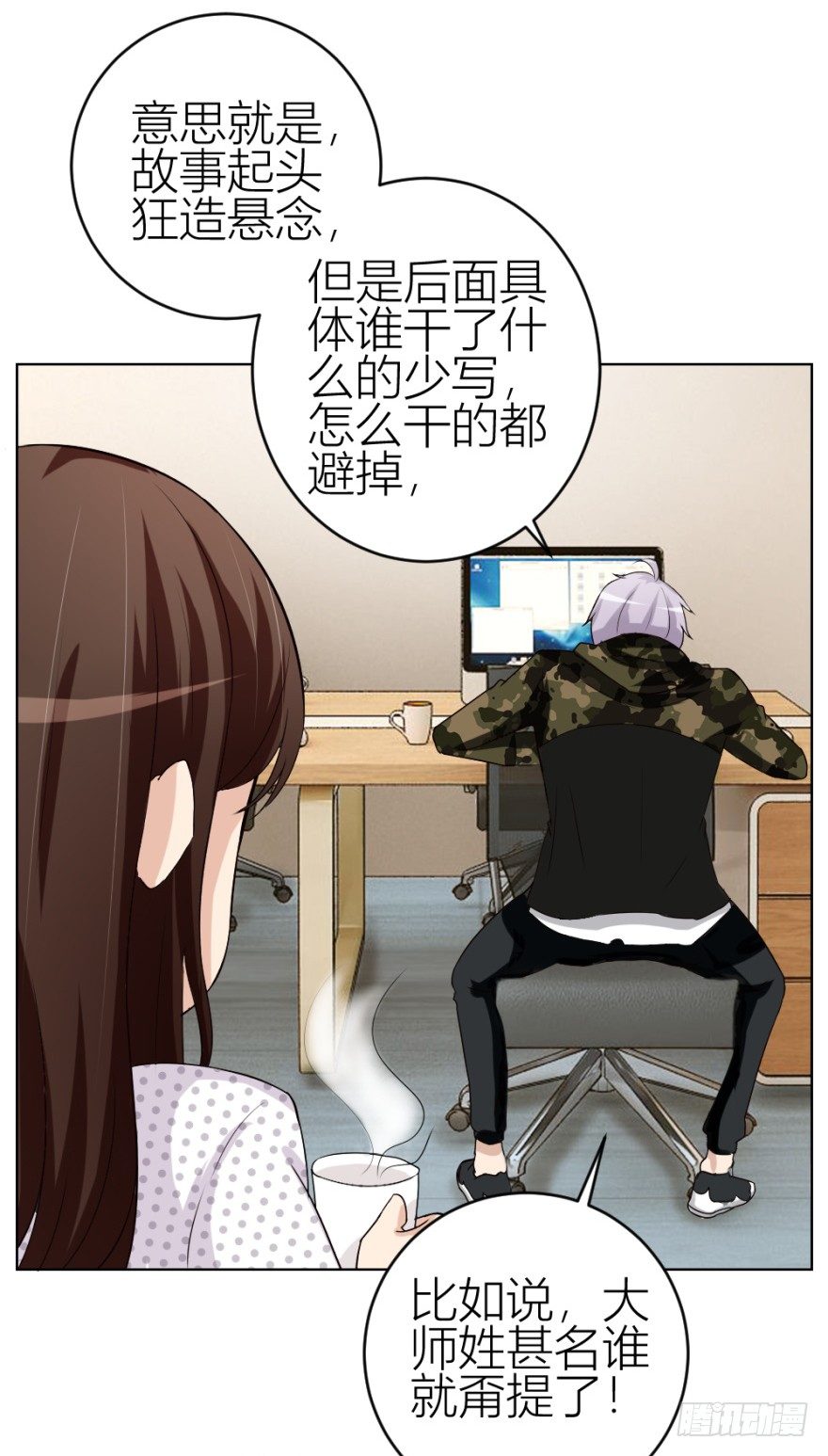 《无极相师》第三十八回 大师扬名娱乐圈？ 第32页