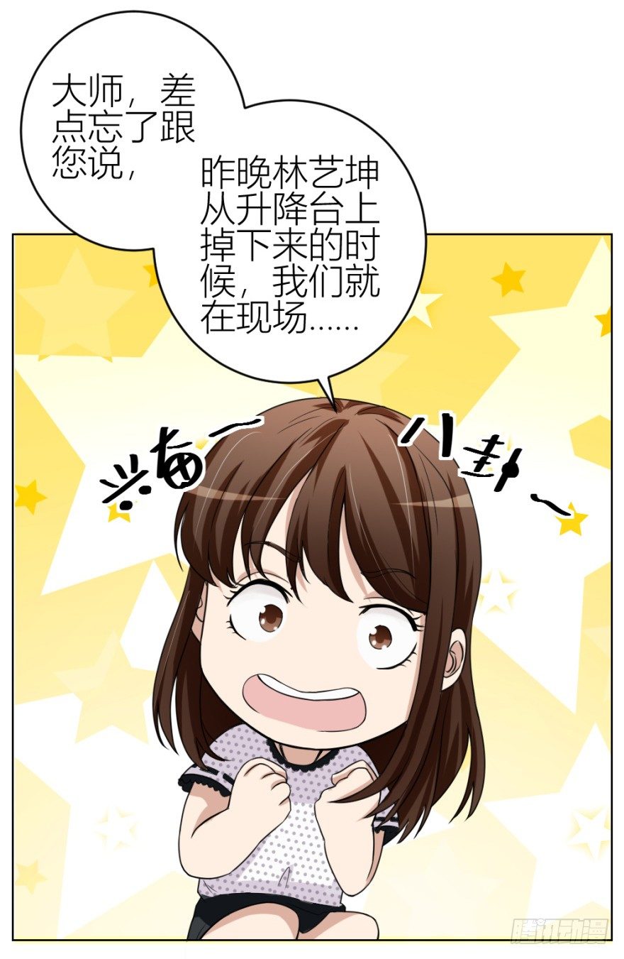 《无极相师》第三十八回 大师扬名娱乐圈？ 第36页