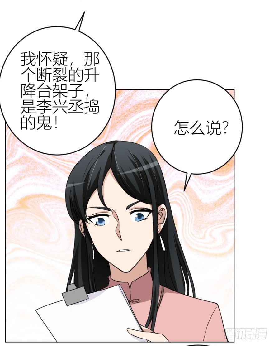 《无极相师》第三十八回 大师扬名娱乐圈？ 第37页
