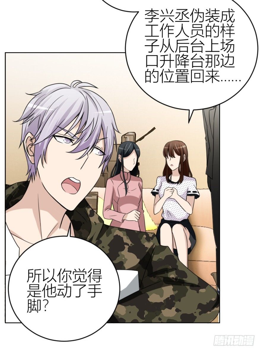 《无极相师》第三十八回 大师扬名娱乐圈？ 第39页