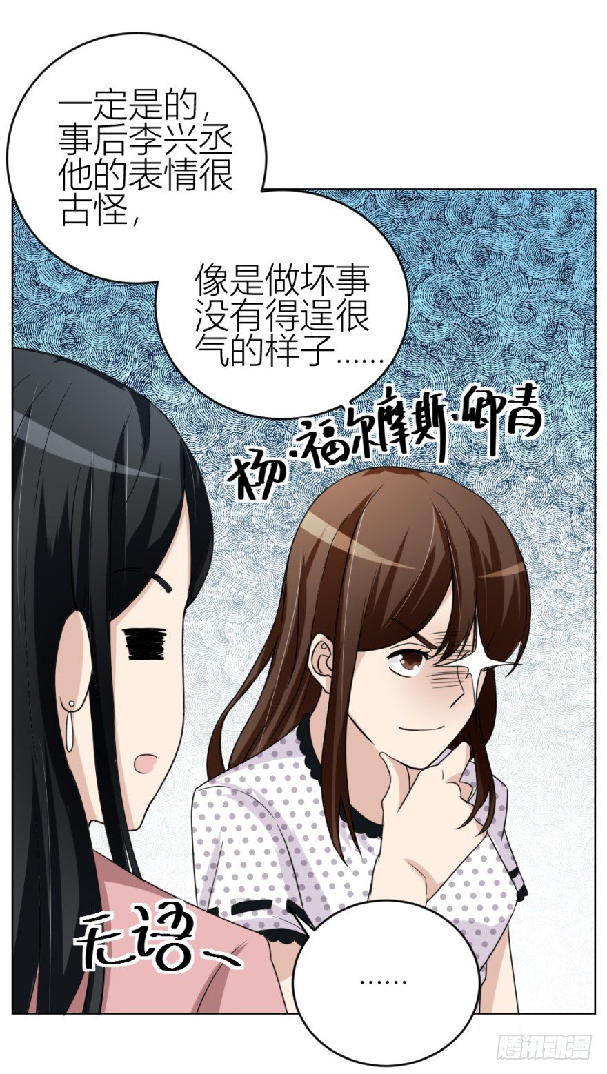 《无极相师》第三十八回 大师扬名娱乐圈？ 第40页