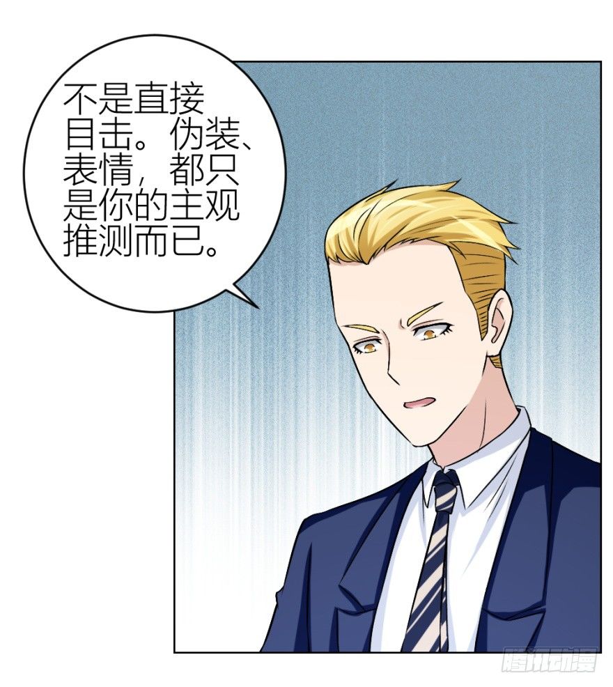 《无极相师》第三十八回 大师扬名娱乐圈？ 第41页