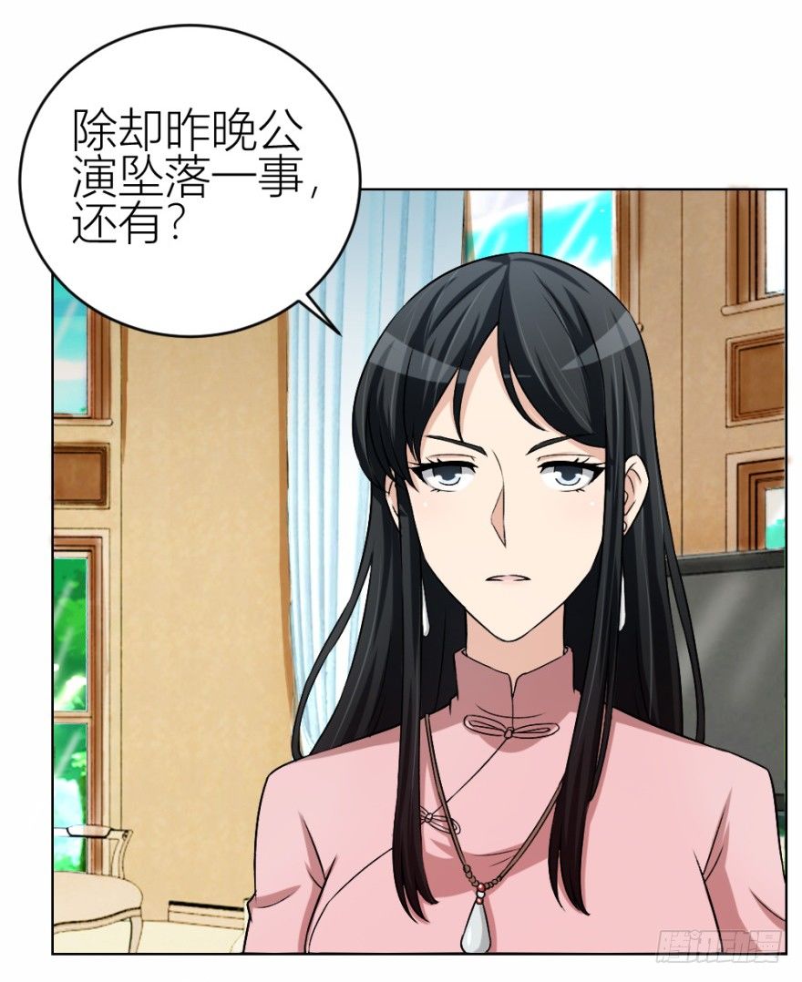 《无极相师》第三十八回 大师扬名娱乐圈？ 第5页