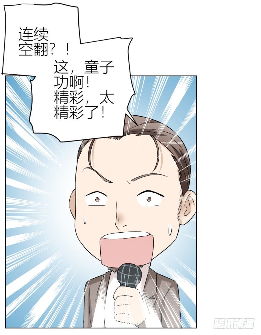 《无极相师》第三十九回 小弟弟的秘密 第18页