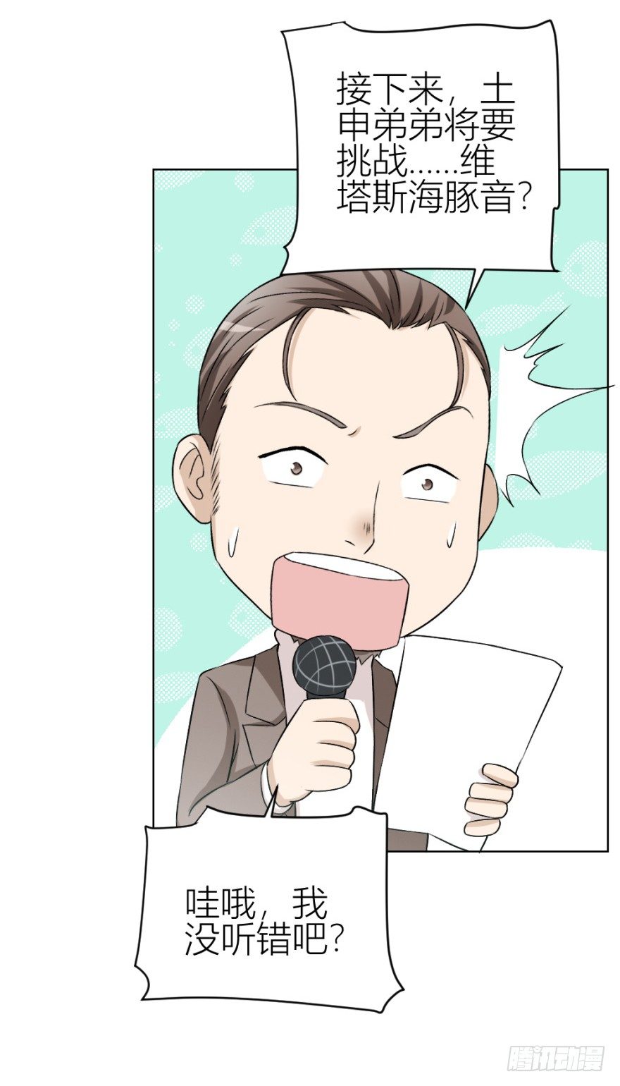 《无极相师》第三十九回 小弟弟的秘密 第19页