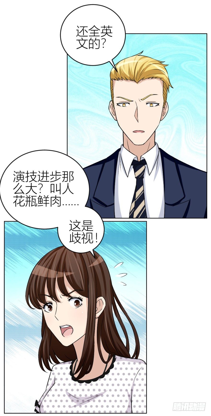 《无极相师》第三十九回 小弟弟的秘密 第25页