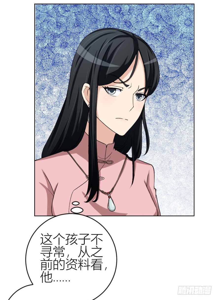 《无极相师》第三十九回 小弟弟的秘密 第26页