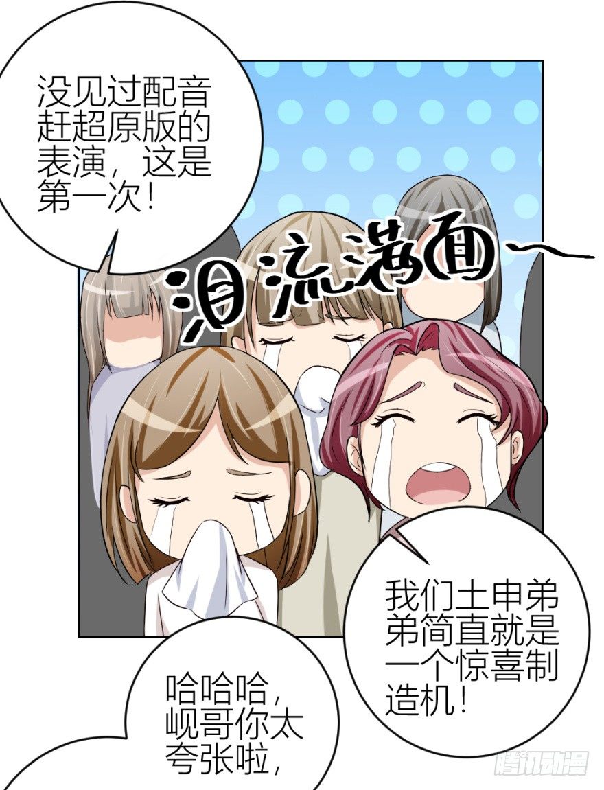 《无极相师》第三十九回 小弟弟的秘密 第29页