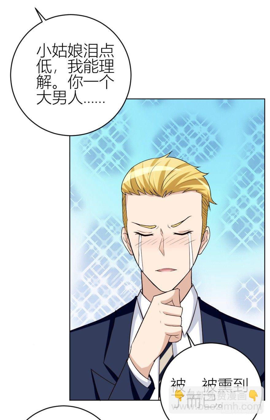 《无极相师》第三十九回 小弟弟的秘密 第34页