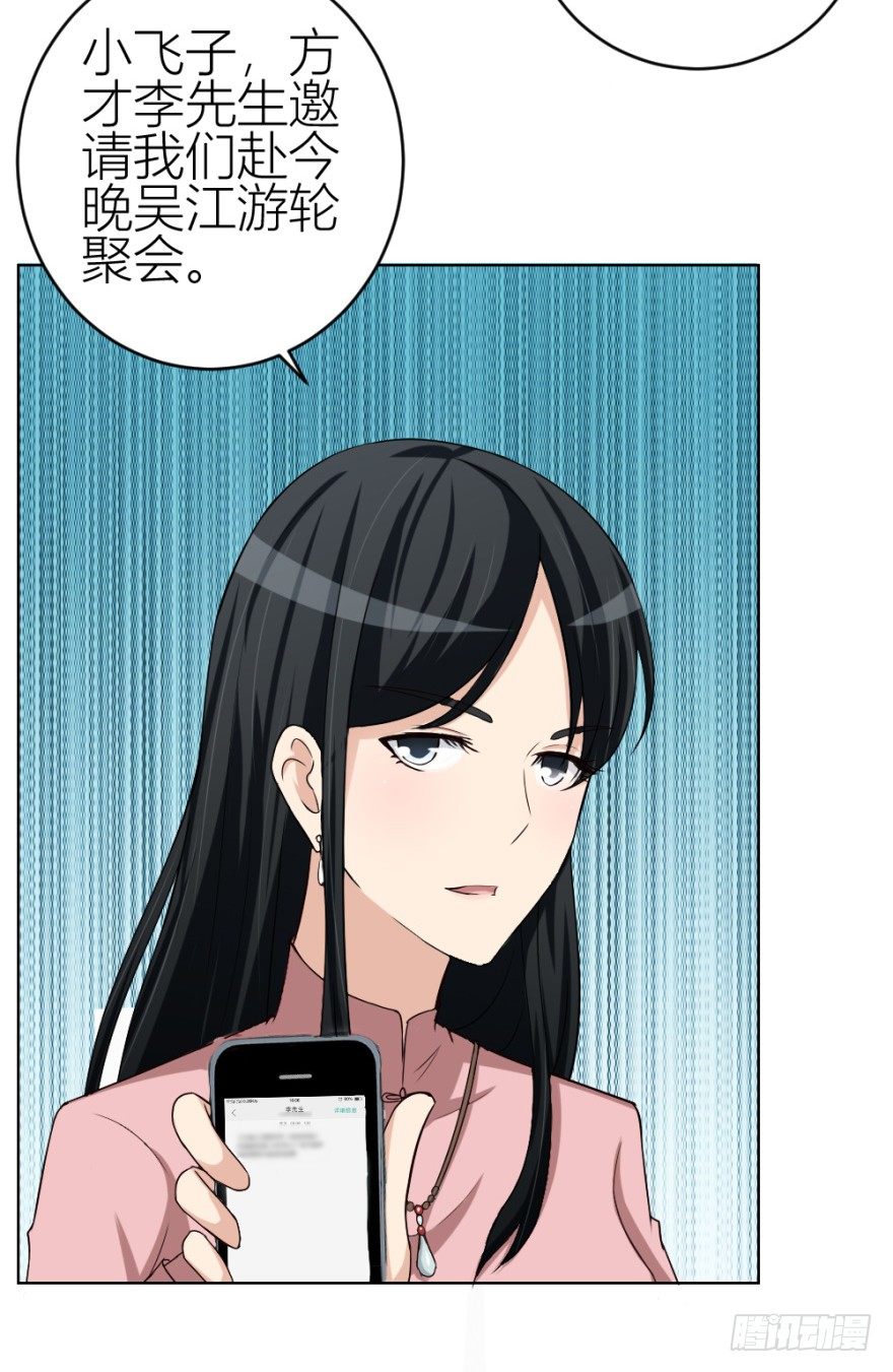 《无极相师》第三十九回 小弟弟的秘密 第35页