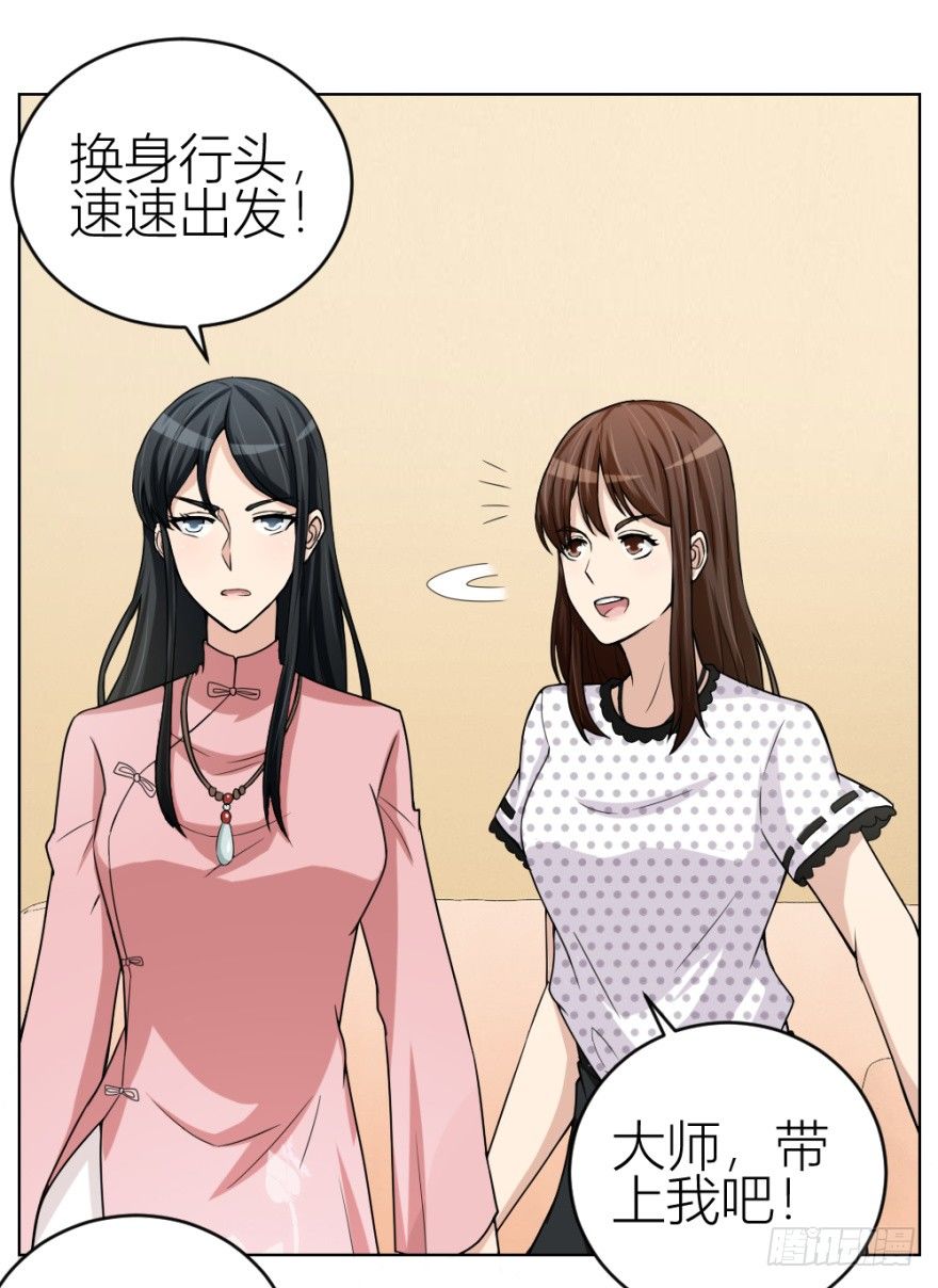 《无极相师》第三十九回 小弟弟的秘密 第36页