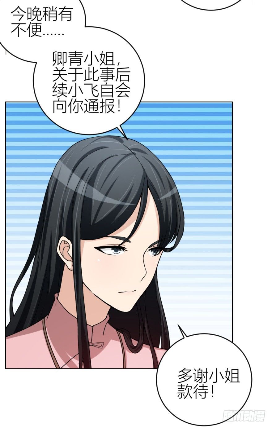《无极相师》第三十九回 小弟弟的秘密 第37页
