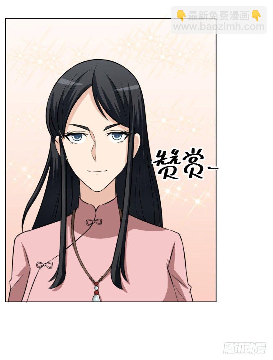 《无极相师》第三十九回 小弟弟的秘密 第4页