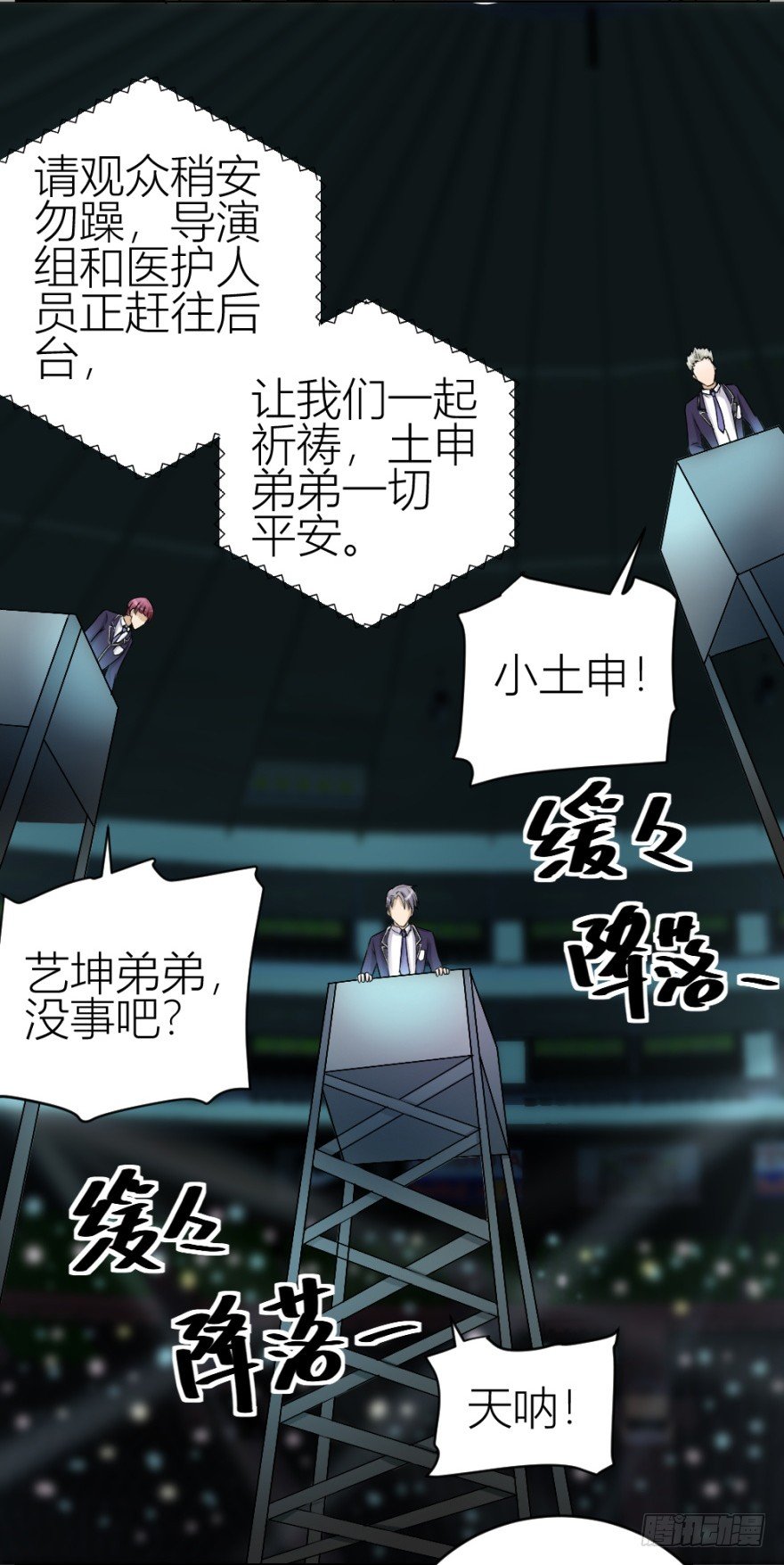 《无极相师》第三十七回 土申之谜 第11页