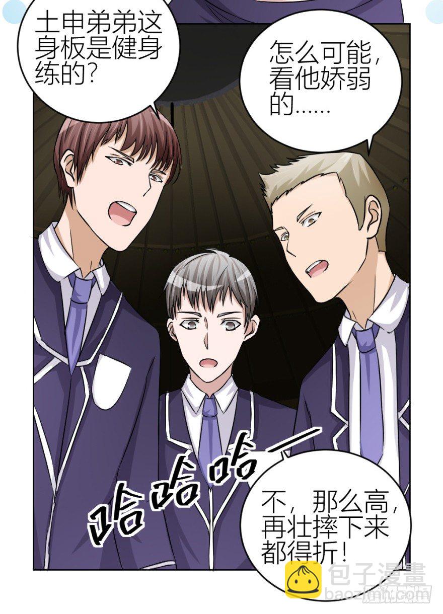 《无极相师》第三十七回 土申之谜 第21页