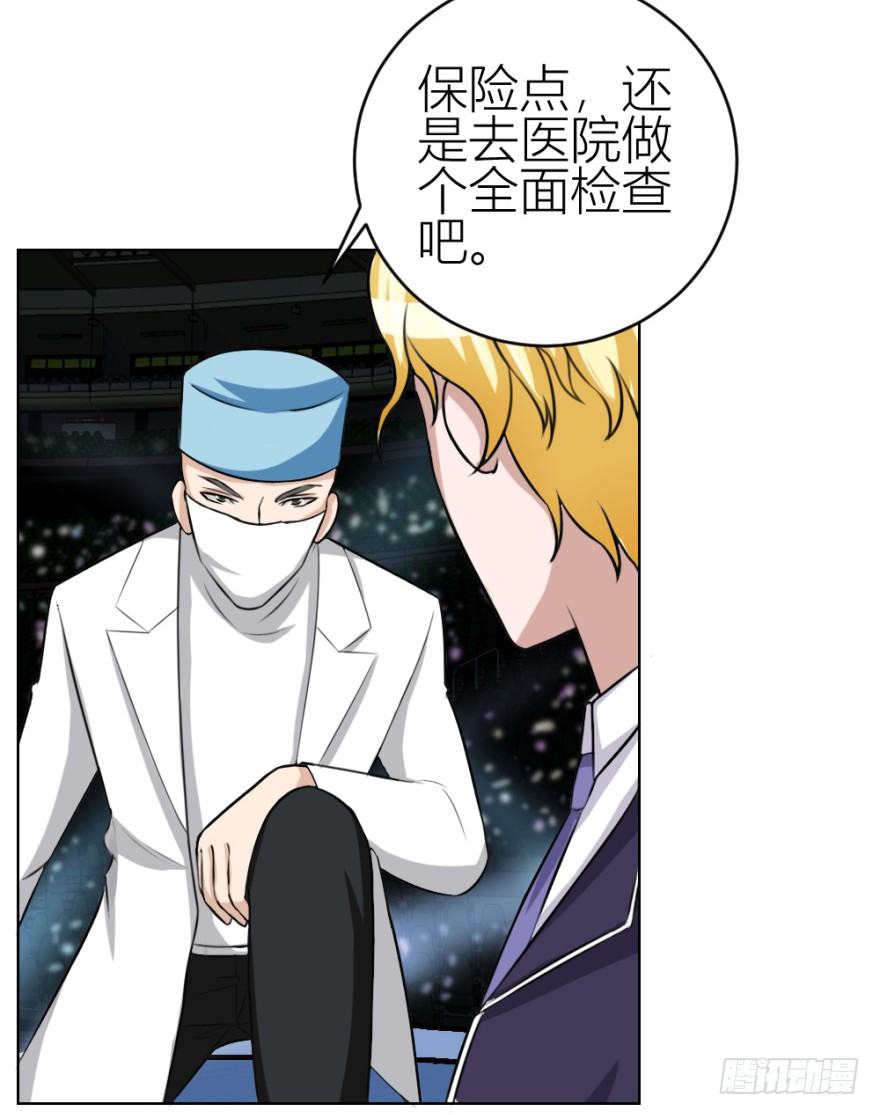 《无极相师》第三十七回 土申之谜 第23页