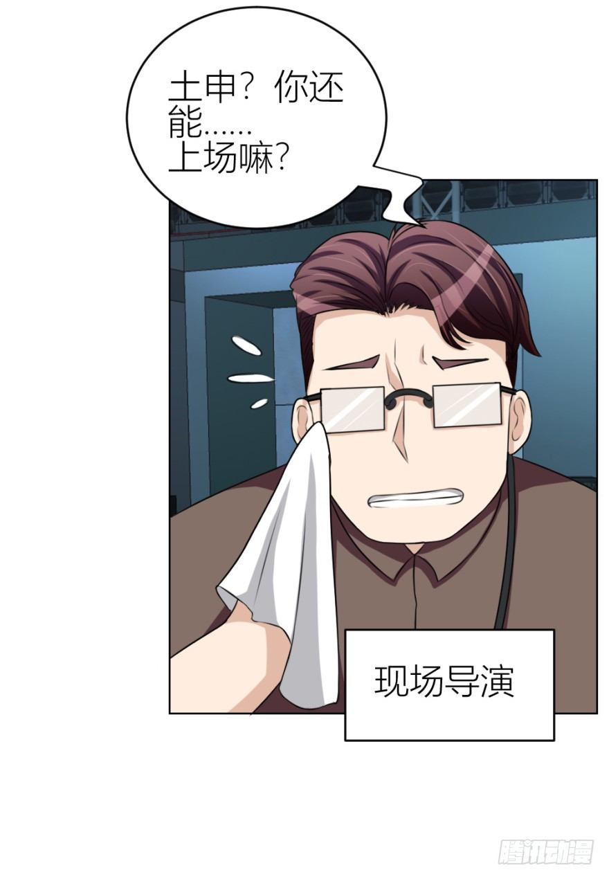《无极相师》第三十七回 土申之谜 第25页