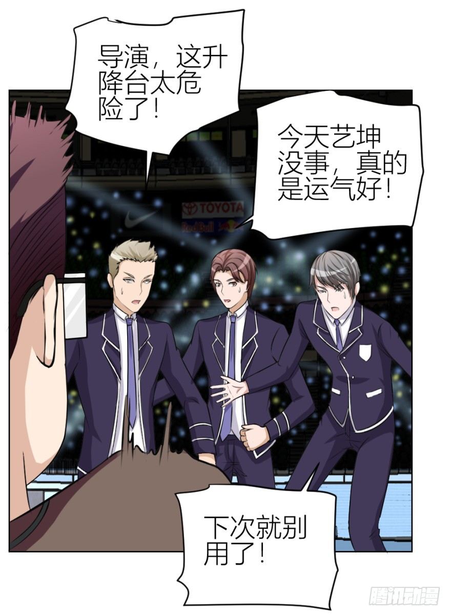 《无极相师》第三十七回 土申之谜 第26页