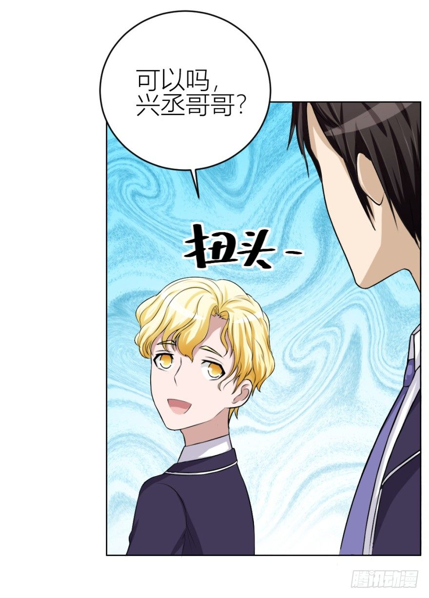 《无极相师》第三十七回 土申之谜 第28页