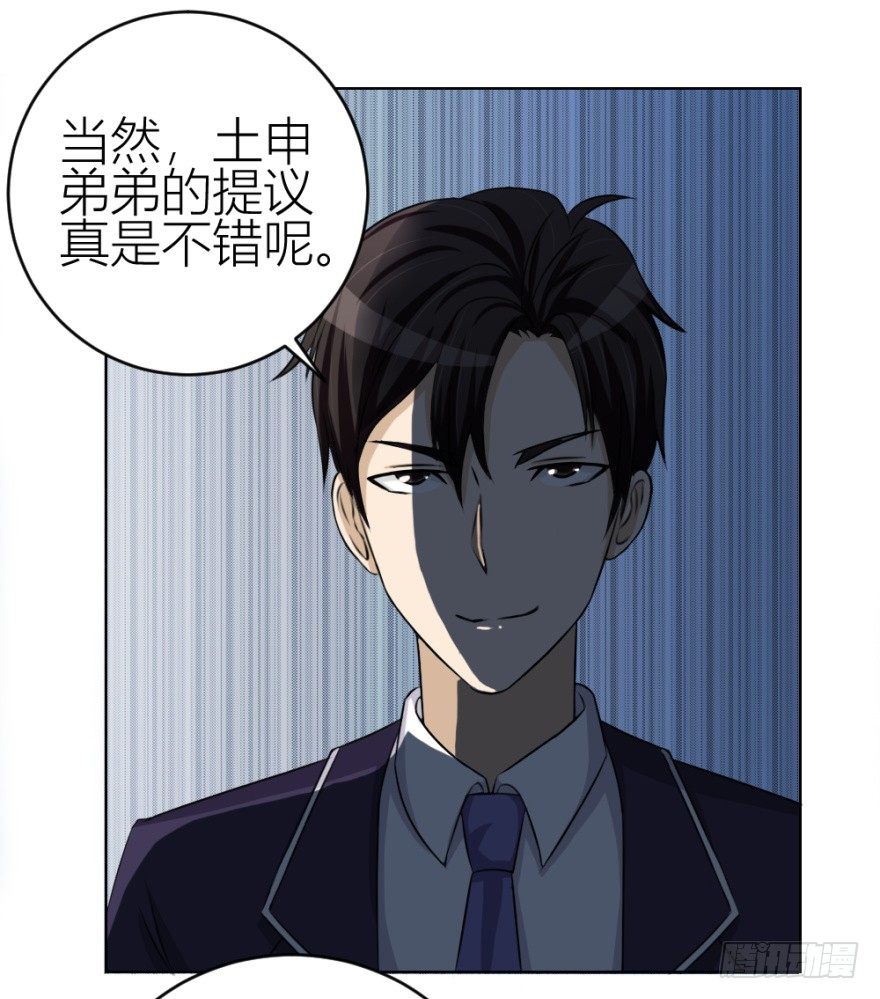《无极相师》第三十七回 土申之谜 第29页
