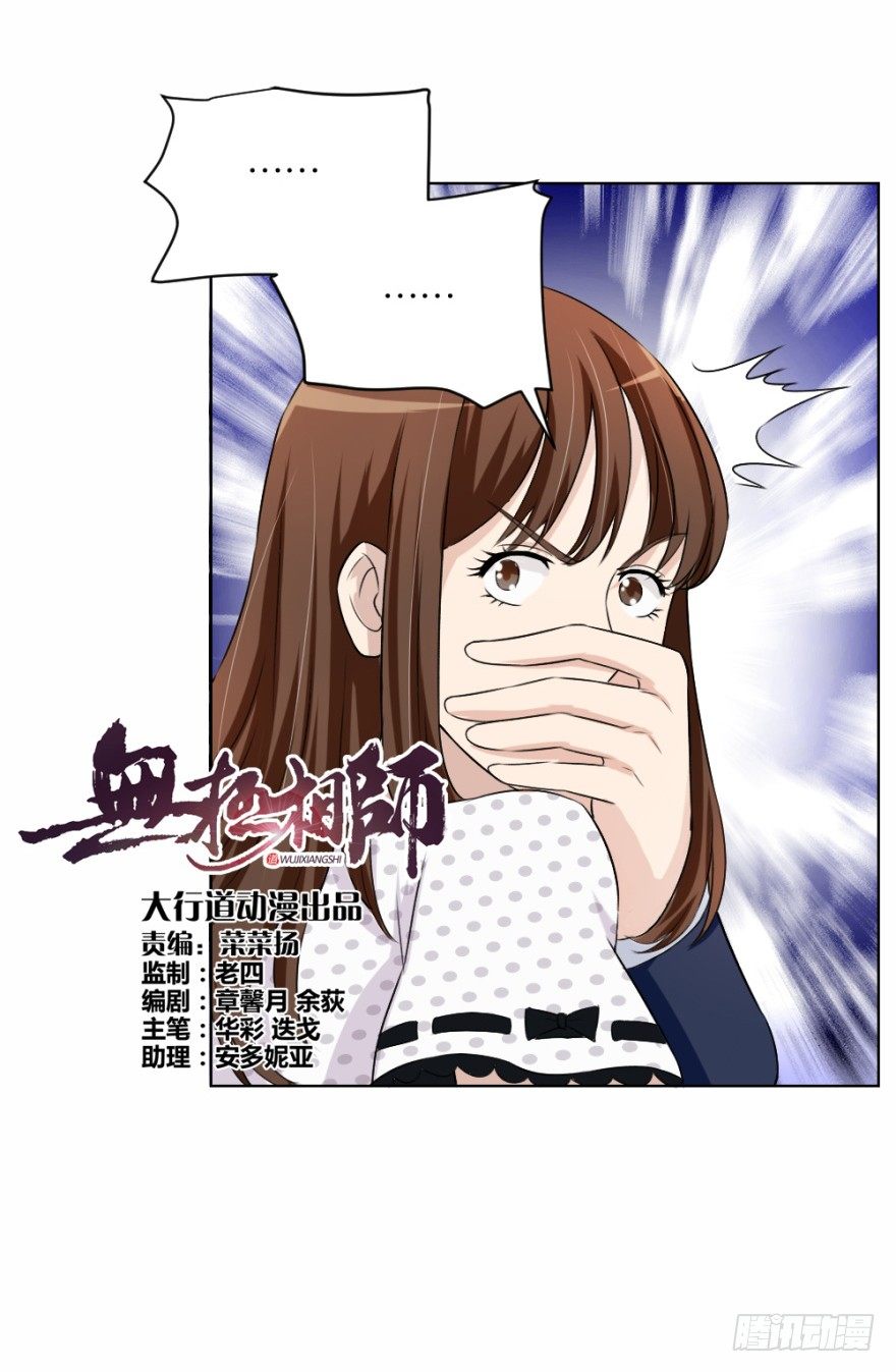 《无极相师》第三十七回 土申之谜 第2页