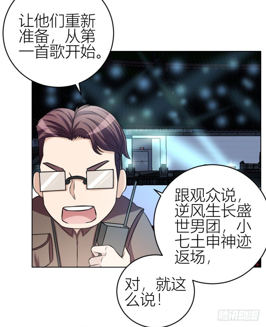 《无极相师》第三十七回 土申之谜 第31页