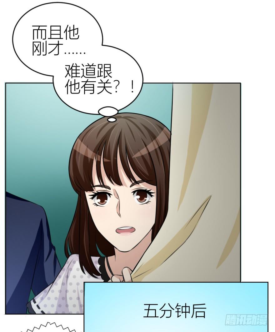 《无极相师》第三十七回 土申之谜 第34页