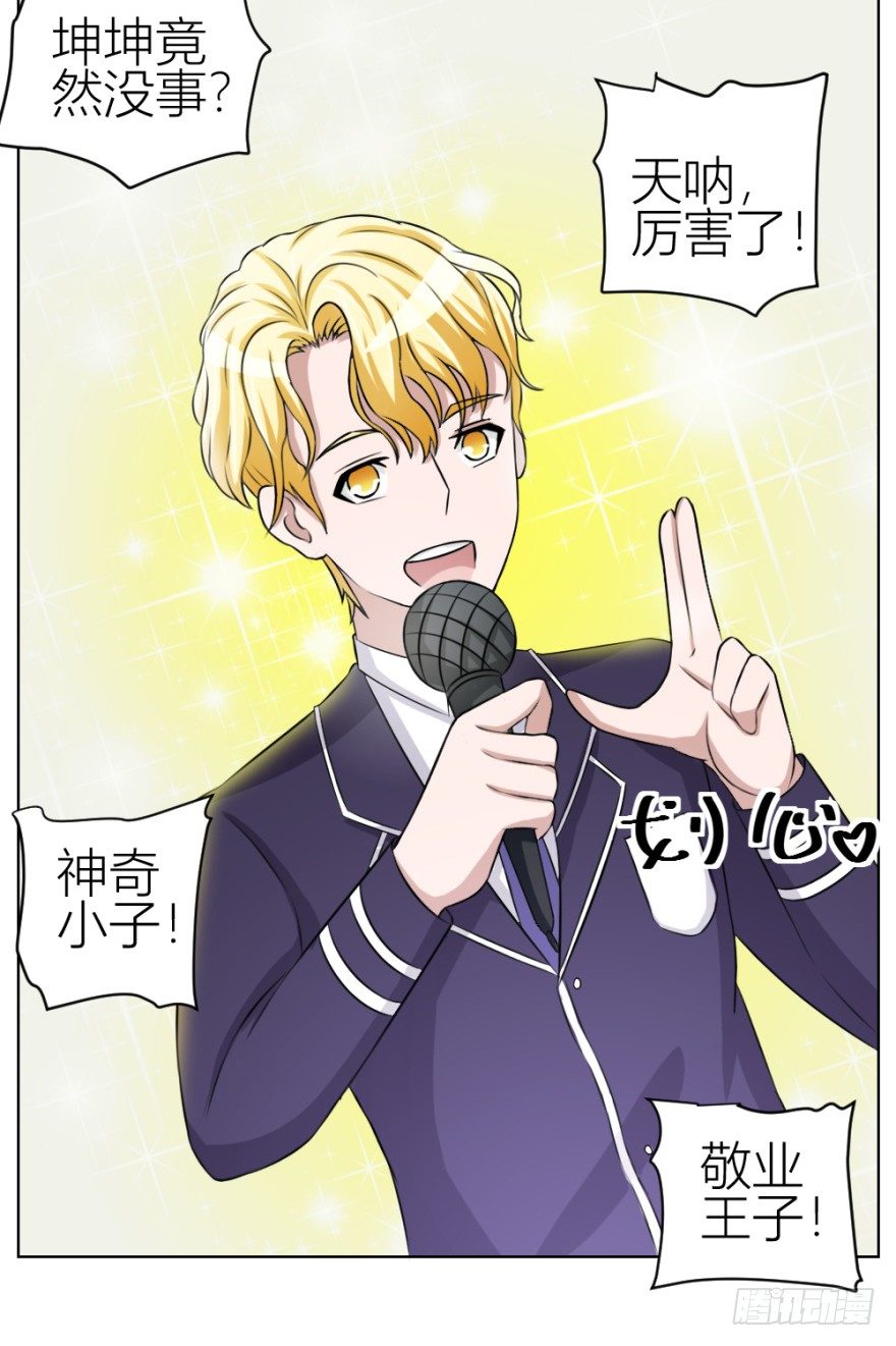 《无极相师》第三十七回 土申之谜 第36页