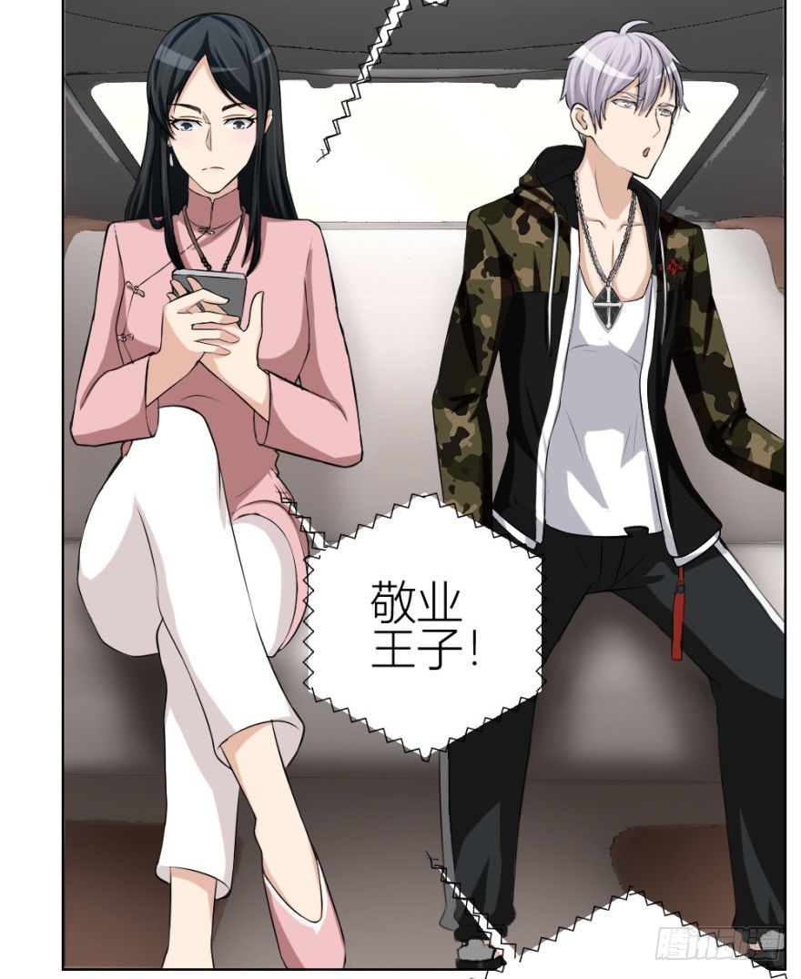 《无极相师》第三十七回 土申之谜 第38页