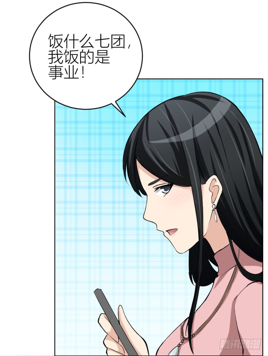 《无极相师》第三十七回 土申之谜 第40页