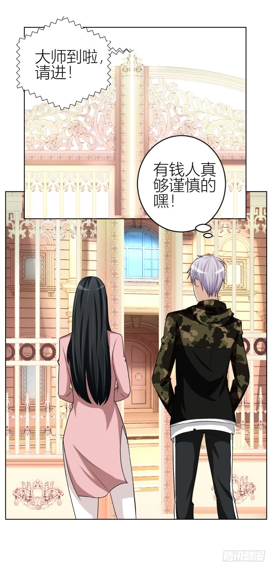 《无极相师》第三十七回 土申之谜 第44页