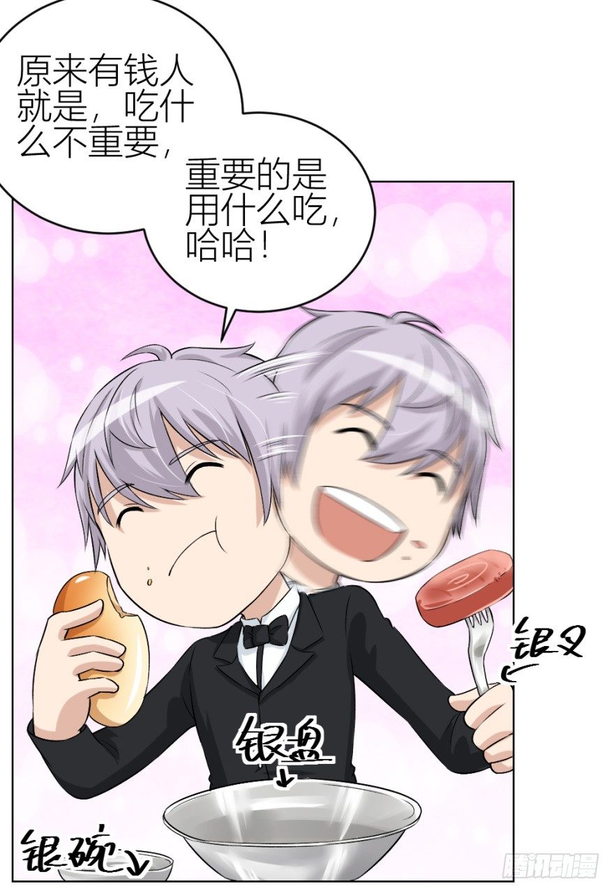 《无极相师》第四十回 小飞子好LOW啊 第11页