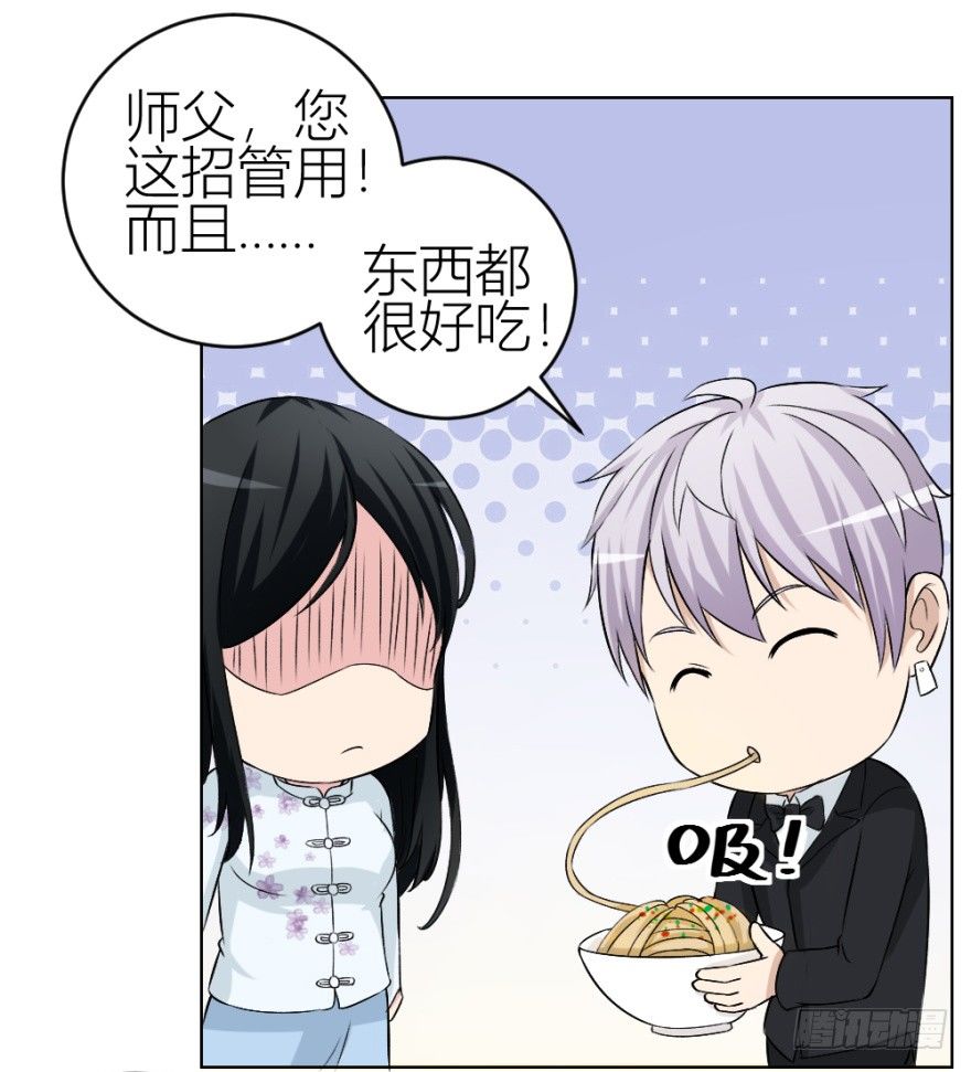 《无极相师》第四十回 小飞子好LOW啊 第15页