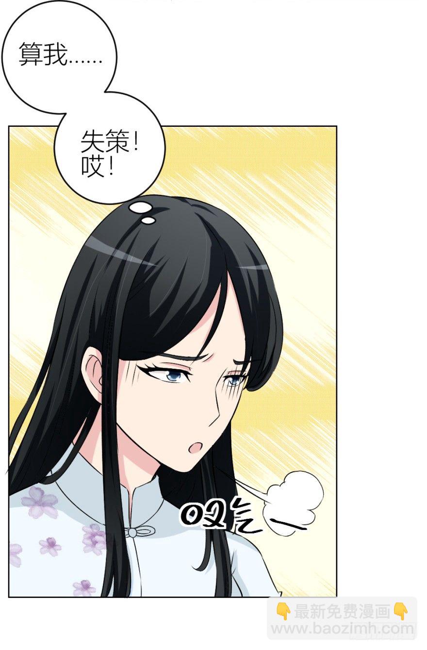 《无极相师》第四十回 小飞子好LOW啊 第16页