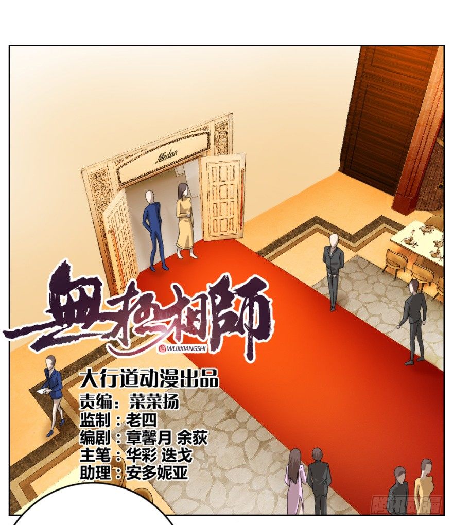 《无极相师》第四十回 小飞子好LOW啊 第1页